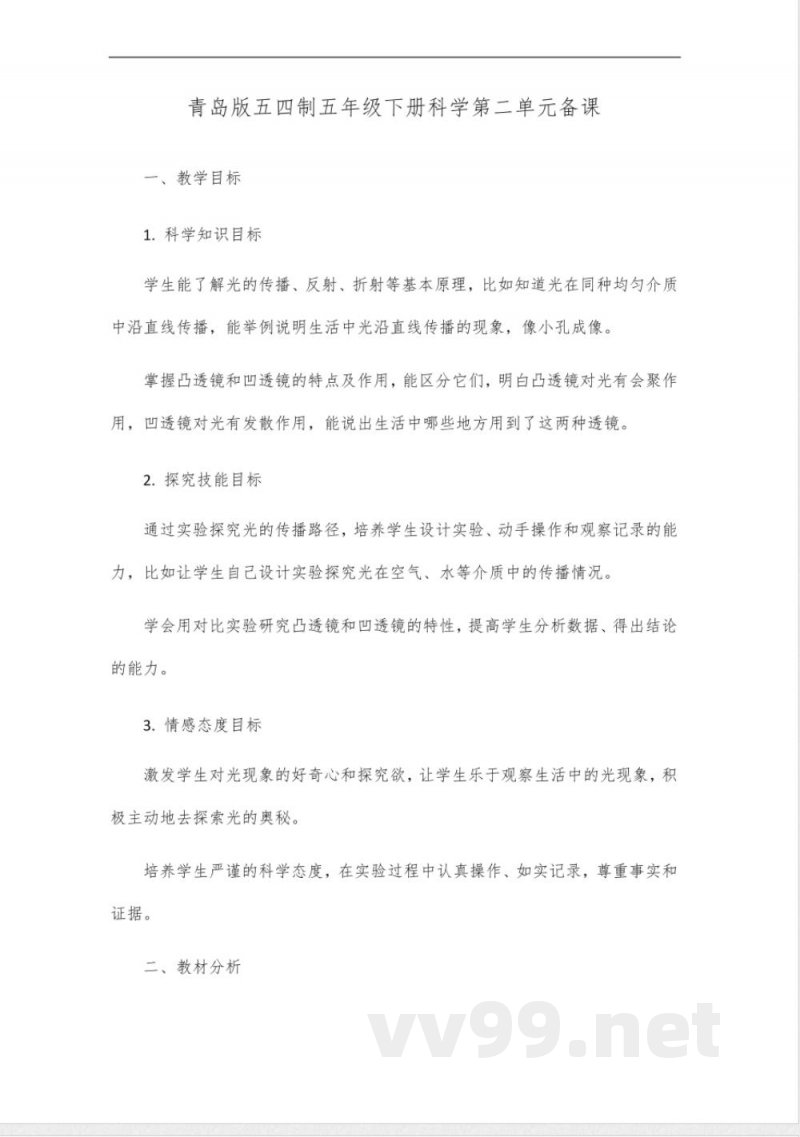 青岛版五四制五年级下册科学第二单元备课