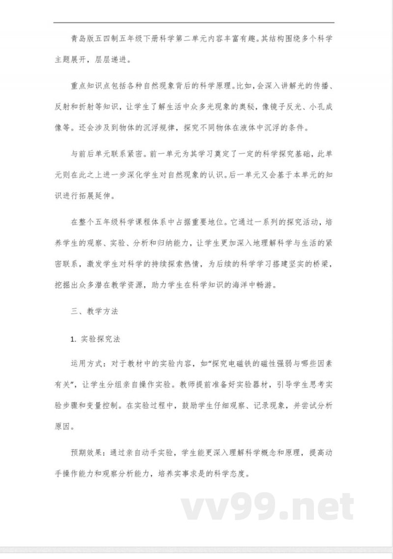 青岛版五四制五年级下册科学第二单元备课