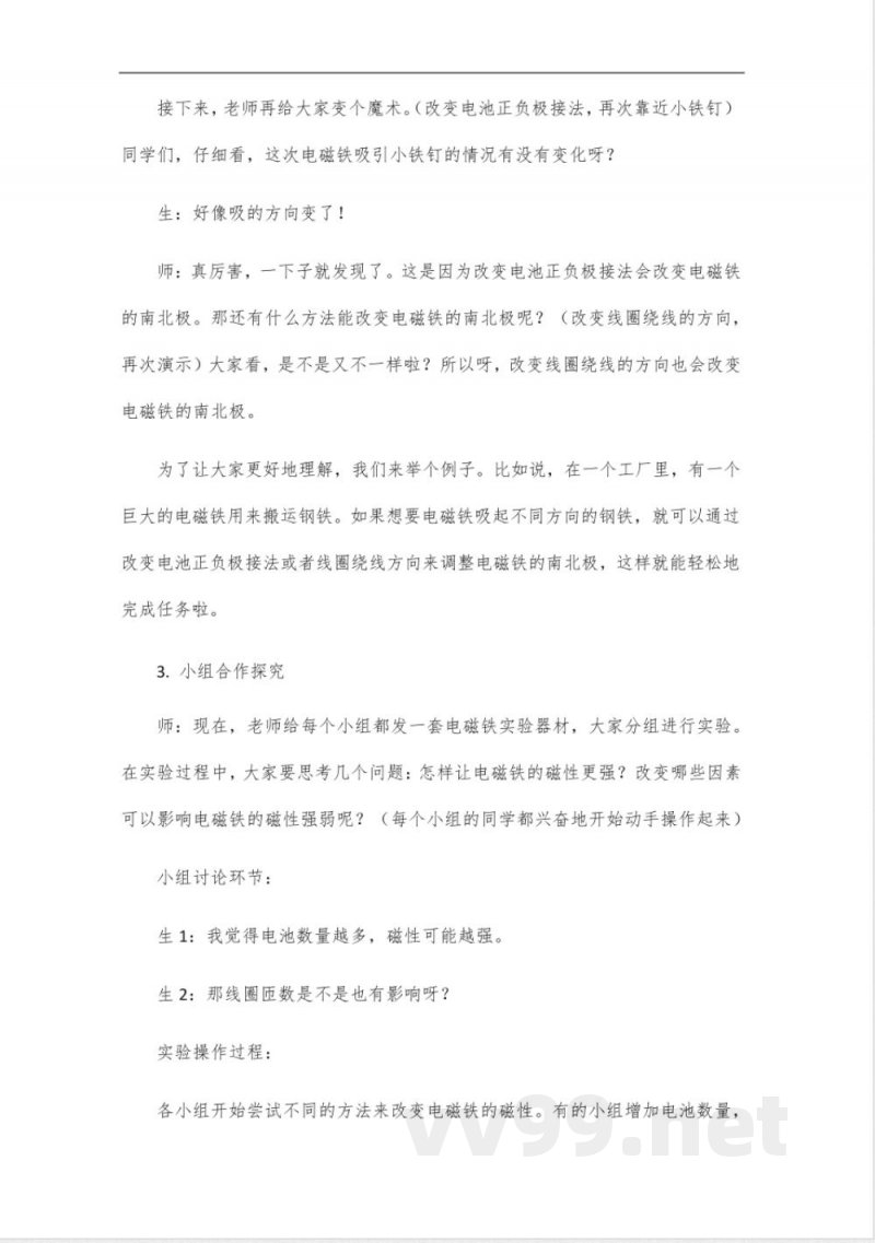 青岛版五四制五年级下册科学第二单元备课