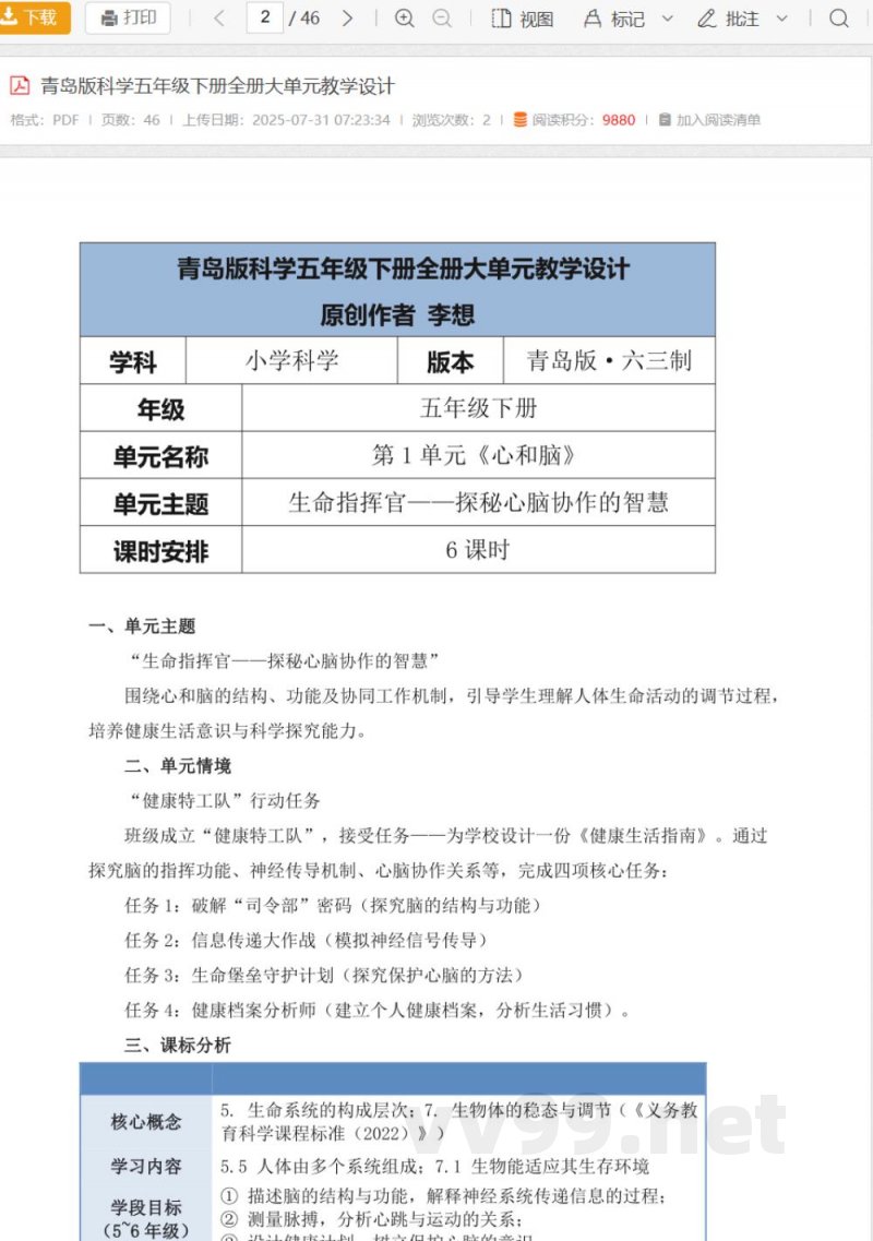 青岛版科学五年级下册全册大单元教学设计 青岛版科学五年级下册全册大单元教学设计