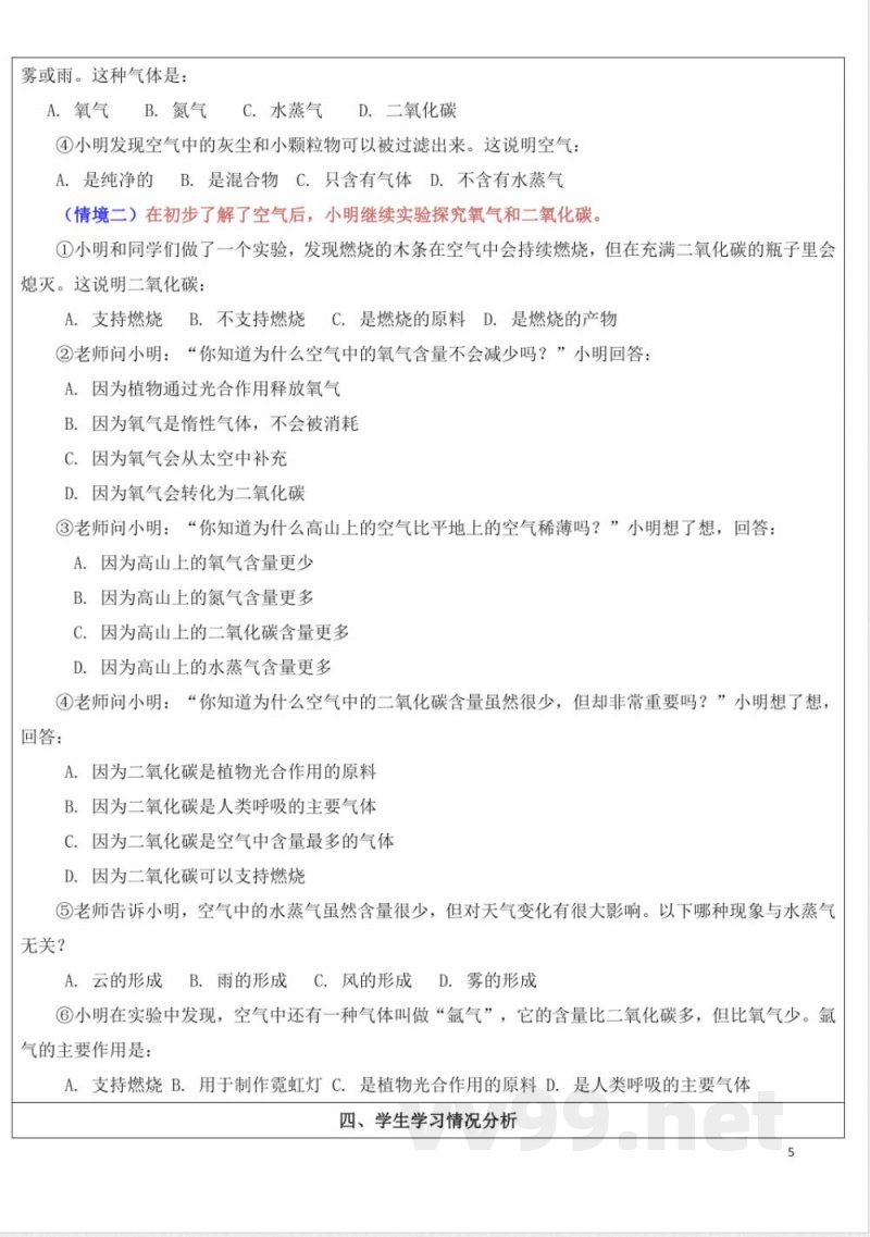 青岛版五年级科学下册第二单元空气大单元教学设计