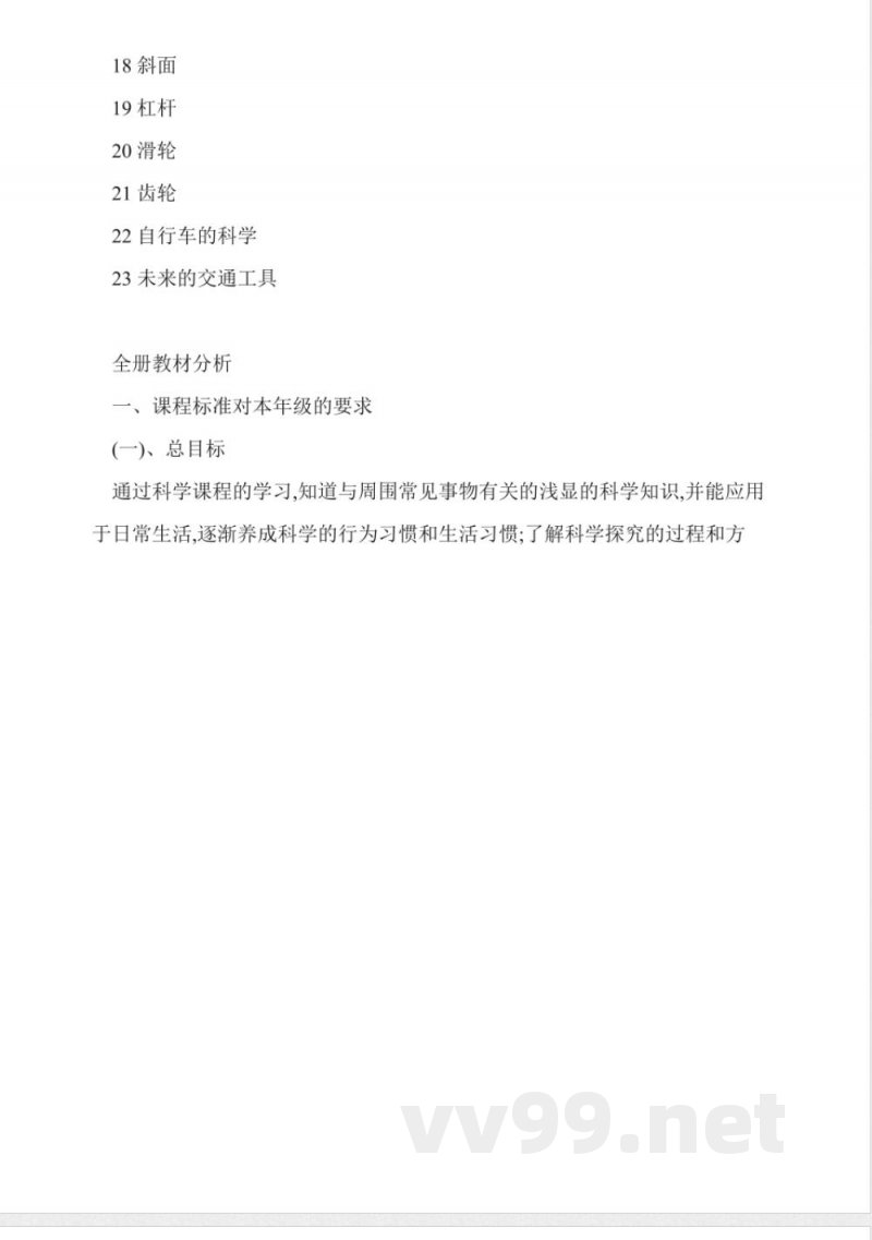 青岛版科学五年级下册全册教案