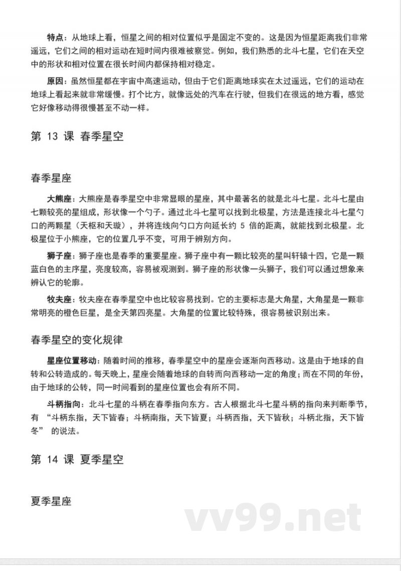 第三单元 春夏星空（知识清单）科学五年级下册（青岛版）