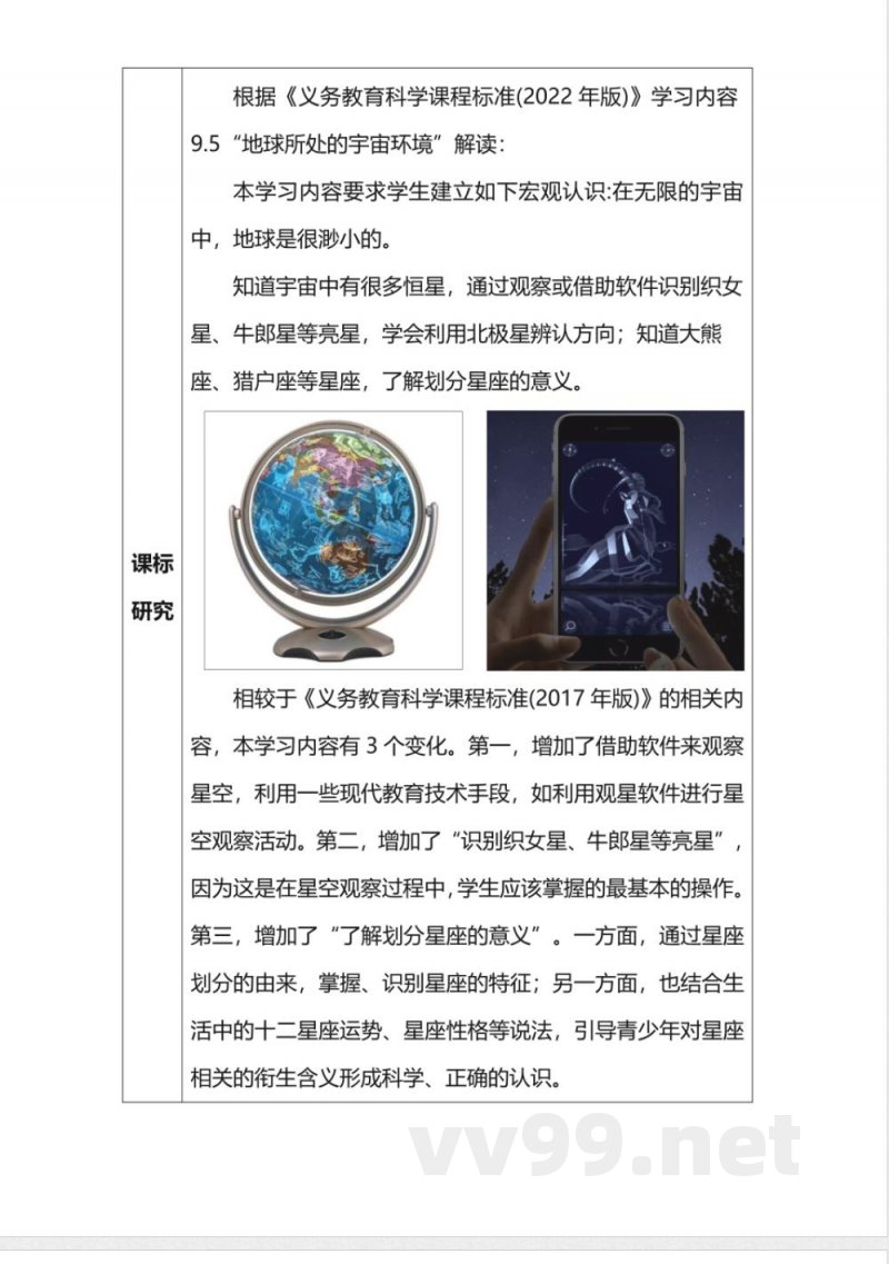 第三单元《春夏星空》大单元教学设计 青岛版科学五年级下册