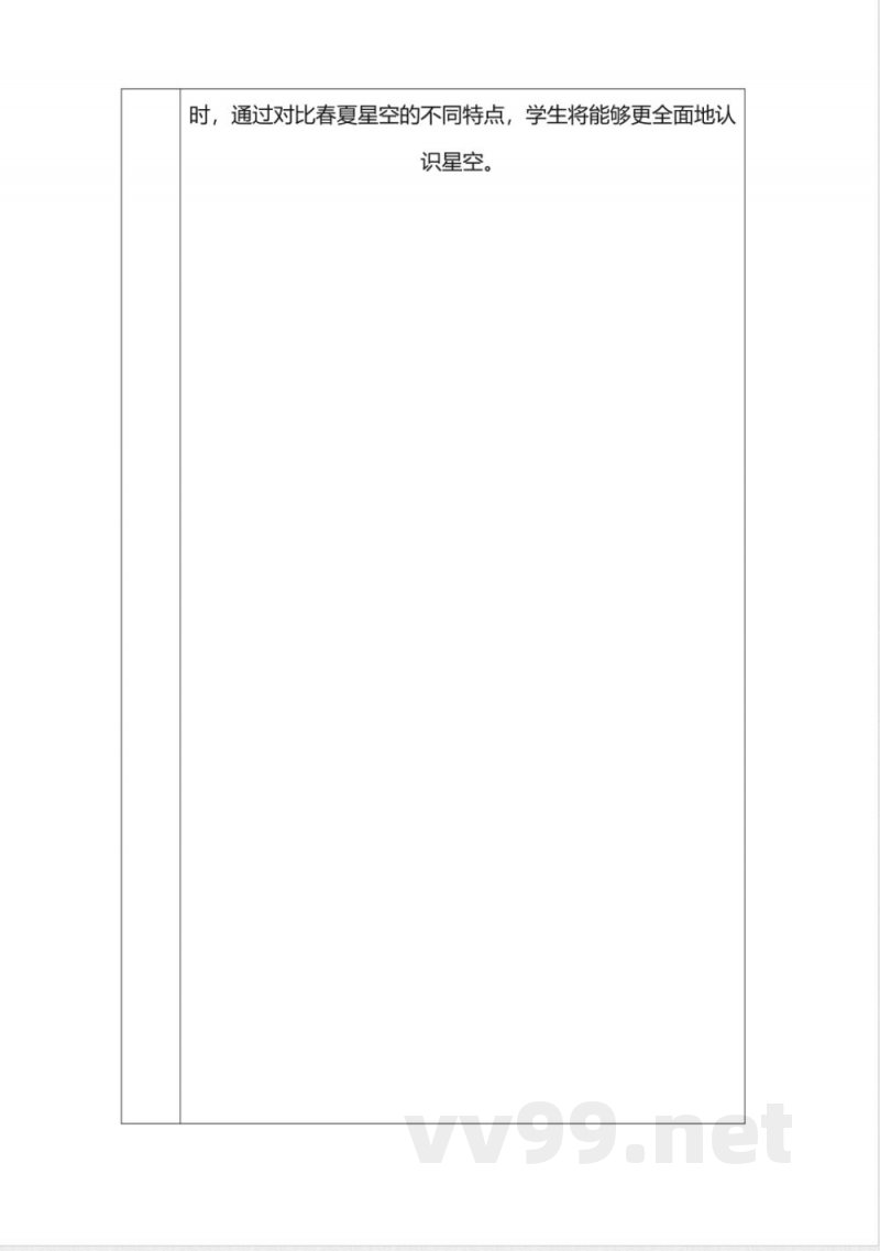 第三单元《春夏星空》大单元教学设计 青岛版科学五年级下册
