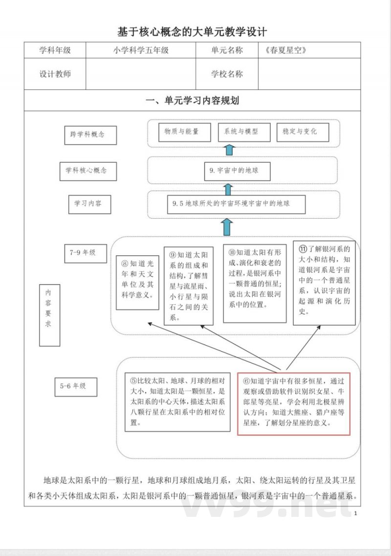 青岛版五年级科学下册第三单元春夏星空大单元教学设计