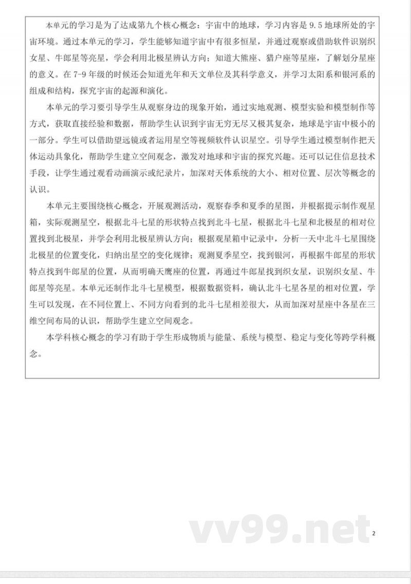 青岛版五年级科学下册第三单元春夏星空大单元教学设计