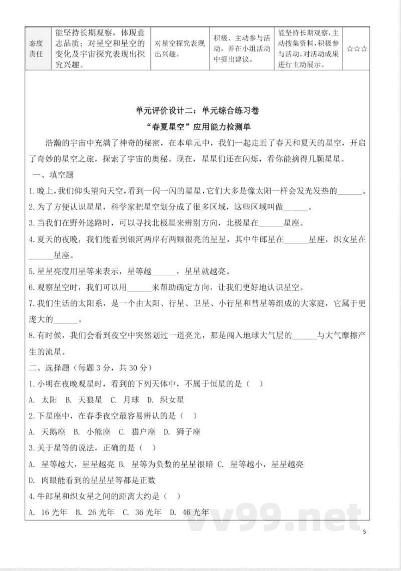 青岛版五年级科学下册第三单元春夏星空大单元教学设计