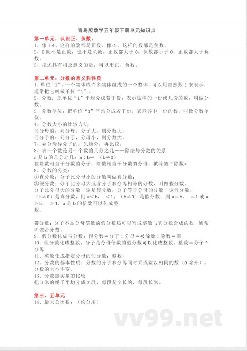 青岛版数学五年级下册单元知识点_小学五年级
