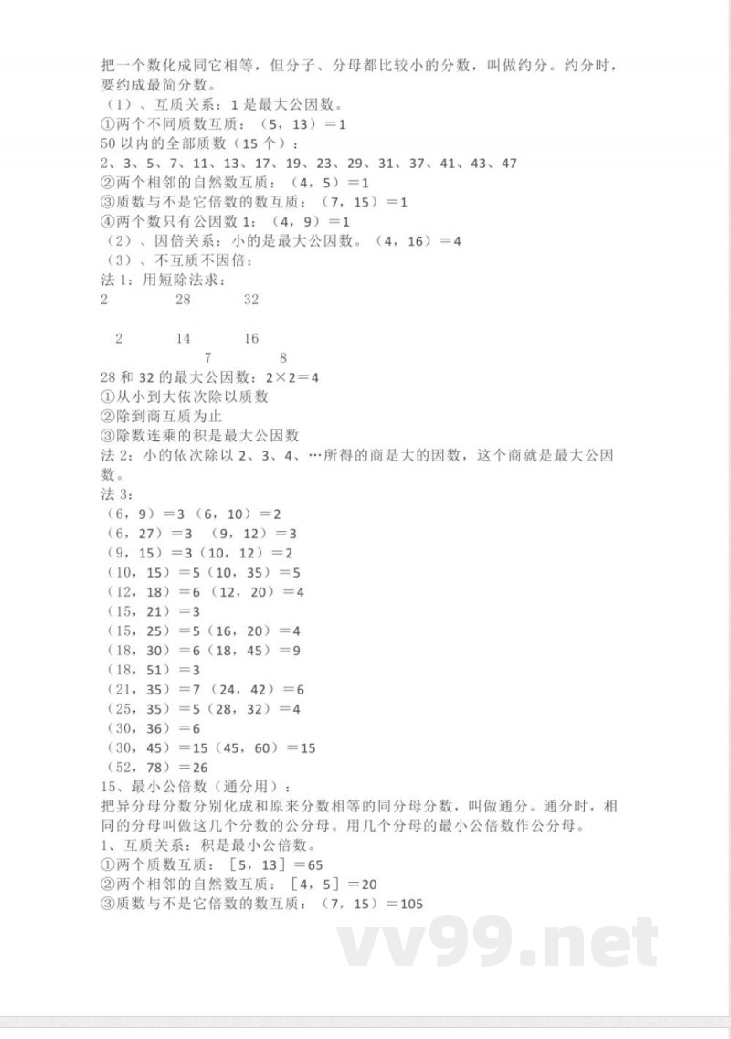 青岛版数学五年级下册单元知识点_小学五年级