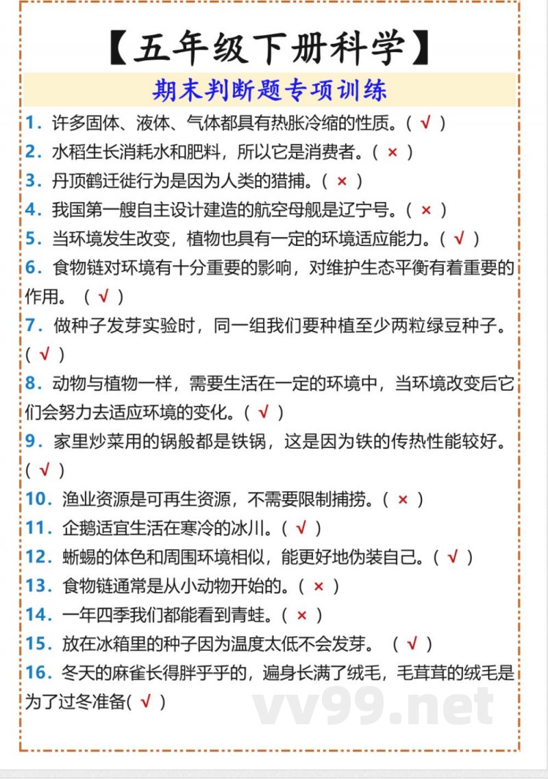 2025春新版教科版五年级科学下册期末复习