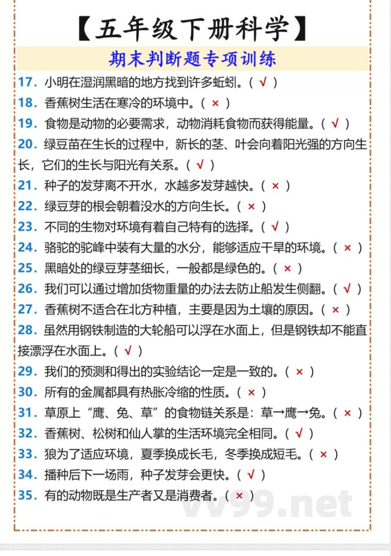 2025春新版教科版五年级科学下册期末复习