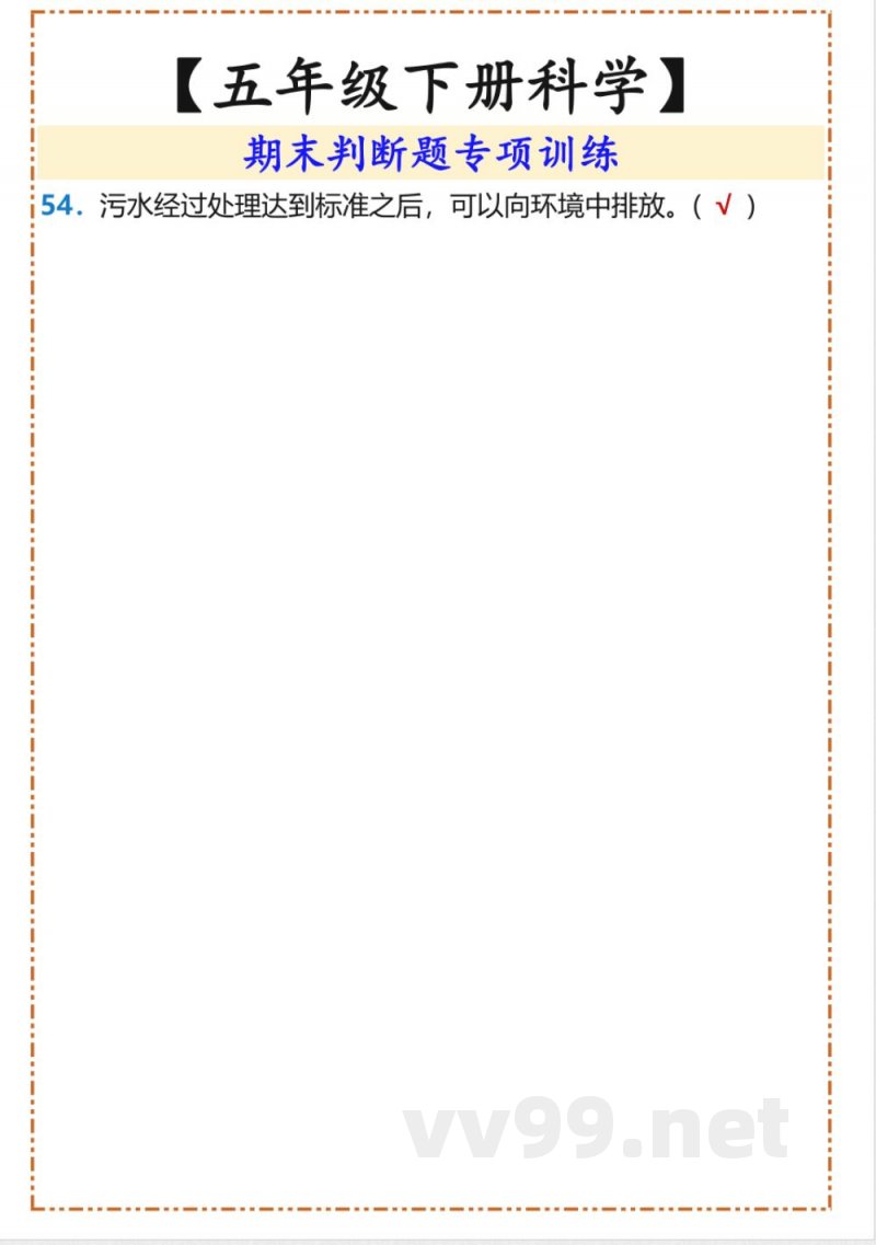 2025春新版教科版五年级科学下册期末复习