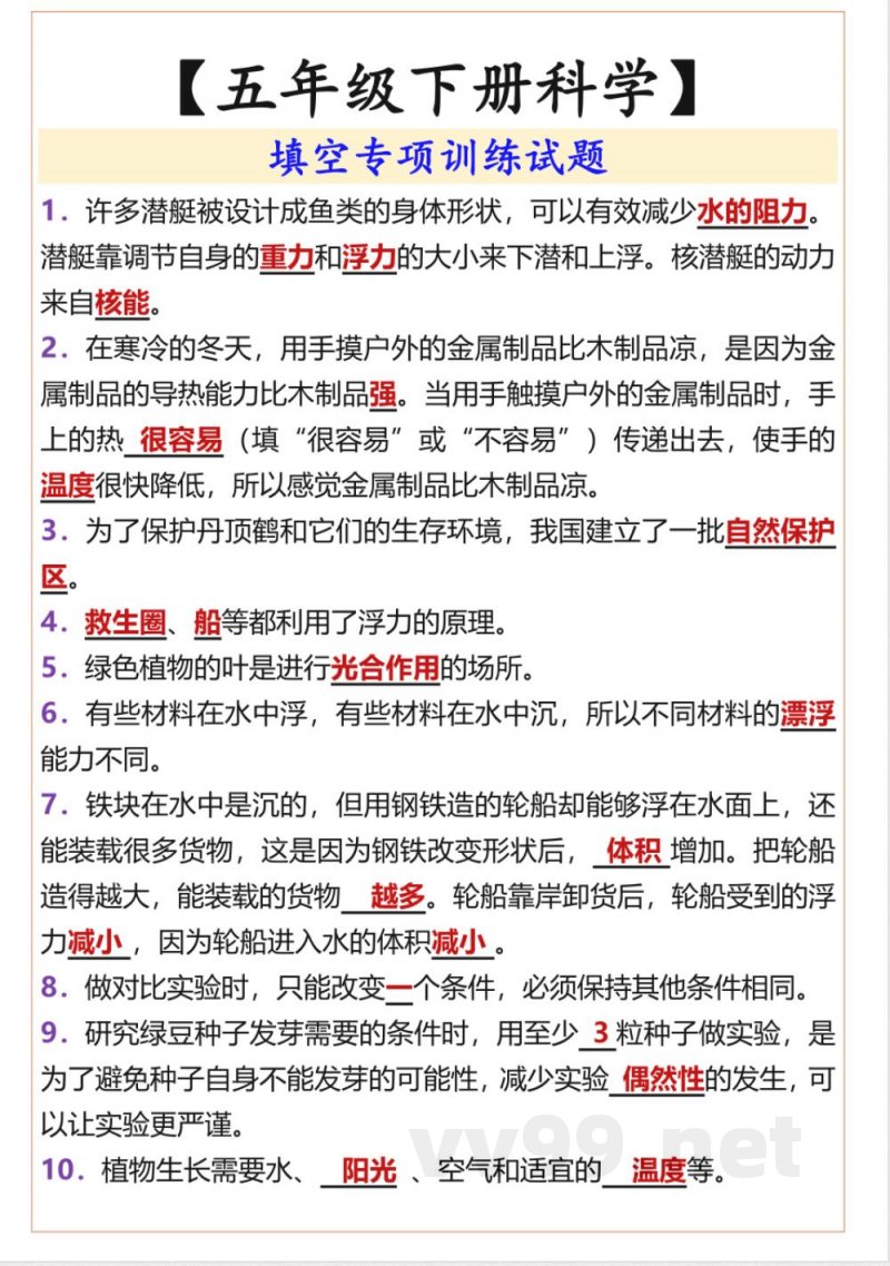 2025春新版教科版五年级科学下册期末复习