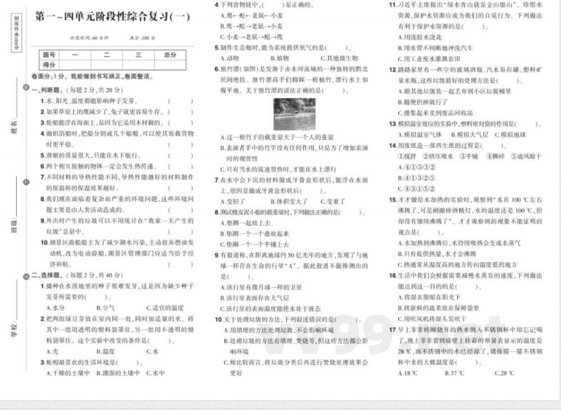 科学五年级下册（教科版）期末综合练习（含答案）