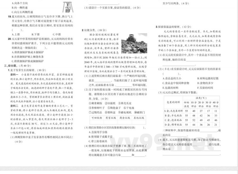 科学五年级下册（教科版）期末综合练习（含答案）