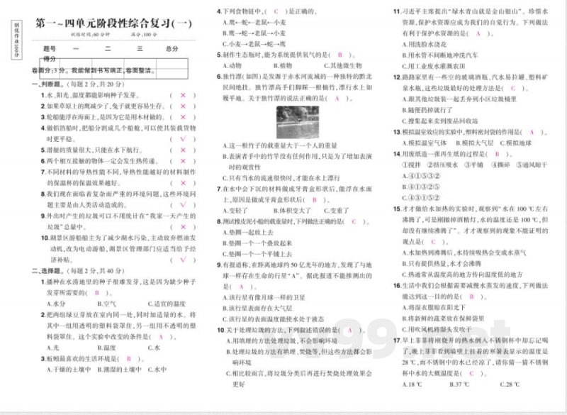 科学五年级下册（教科版）期末综合练习（含答案）