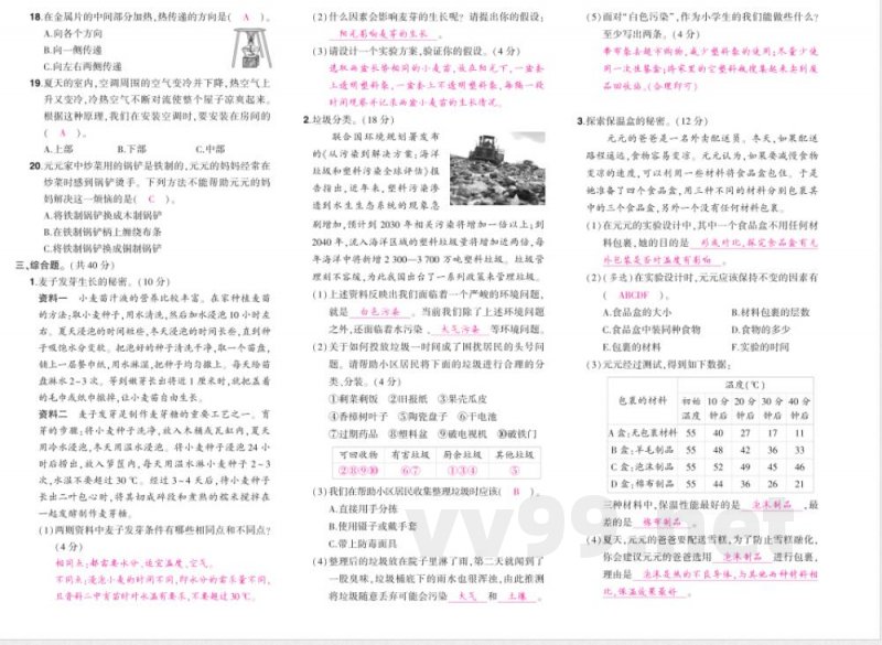 科学五年级下册（教科版）期末综合练习（含答案）