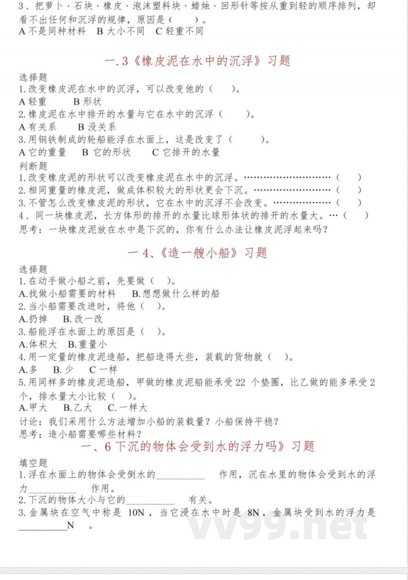 教科版科学五年级下册同步训练