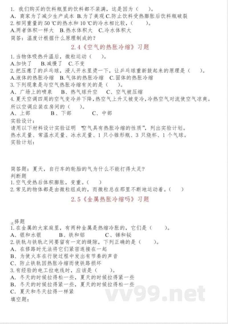 教科版科学五年级下册同步训练