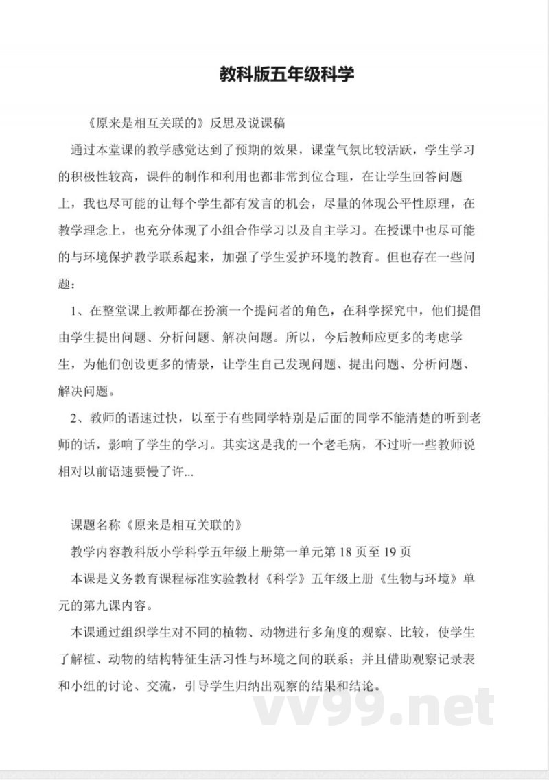 教科版五年级科学