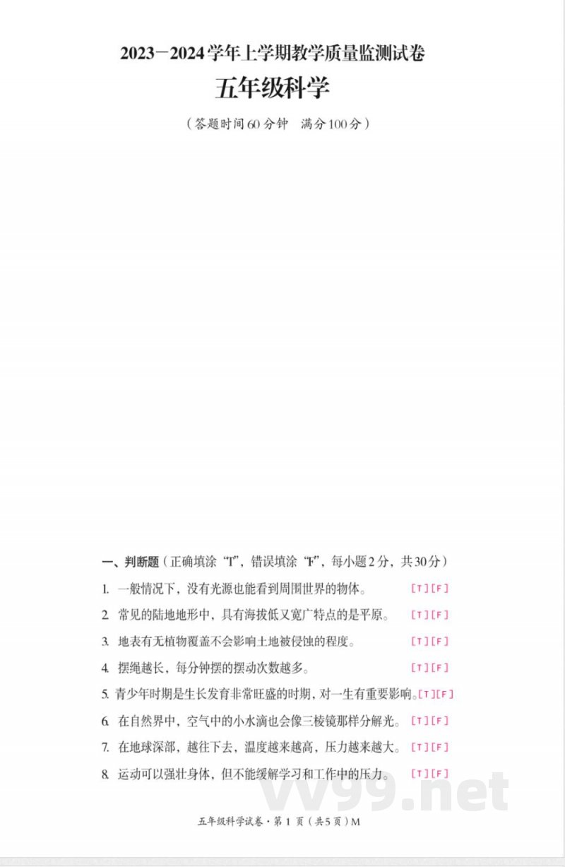 五年级科学（教科版）