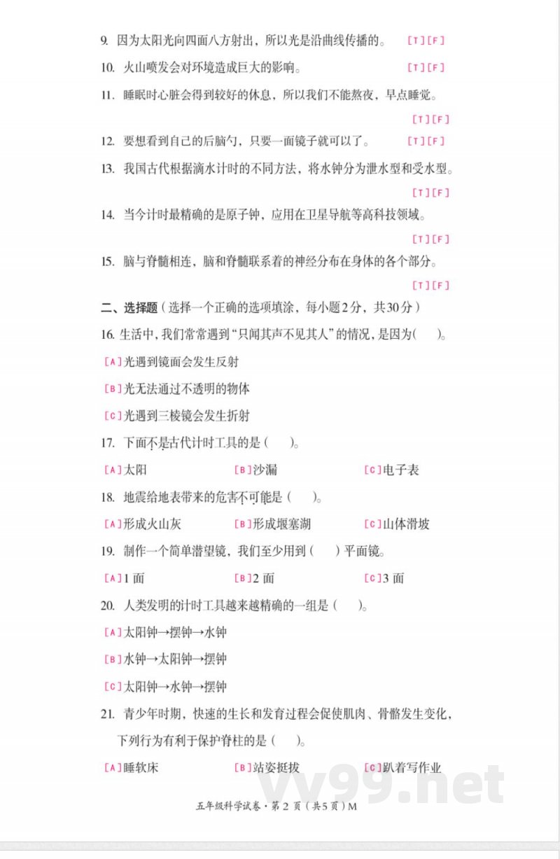 五年级科学（教科版）