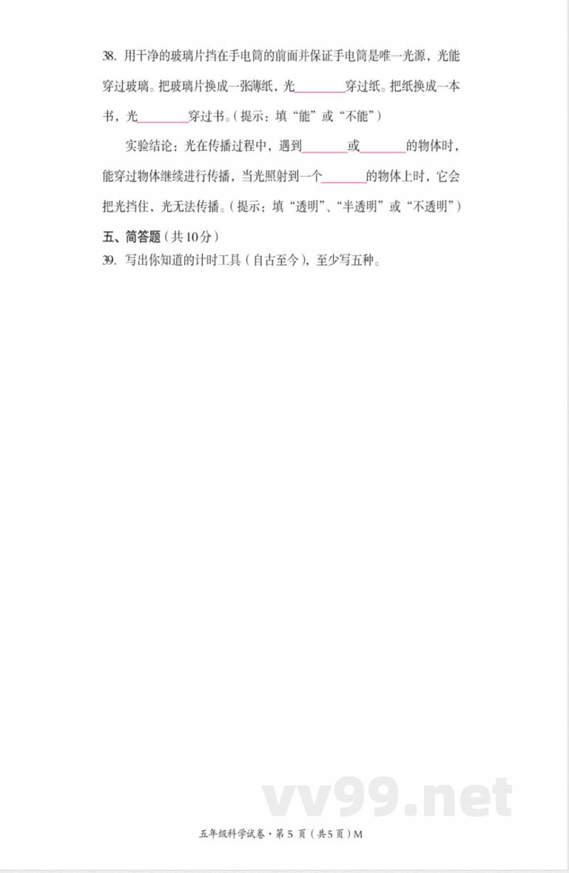 五年级科学（教科版）