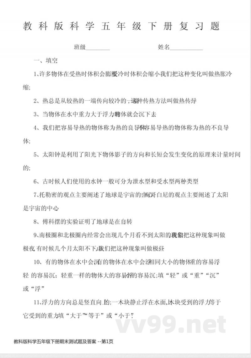 教科版科学五年级下册期末测试题及答案