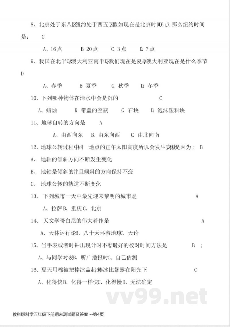 教科版科学五年级下册期末测试题及答案