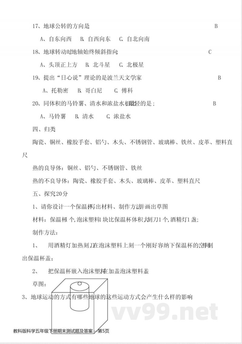 教科版科学五年级下册期末测试题及答案