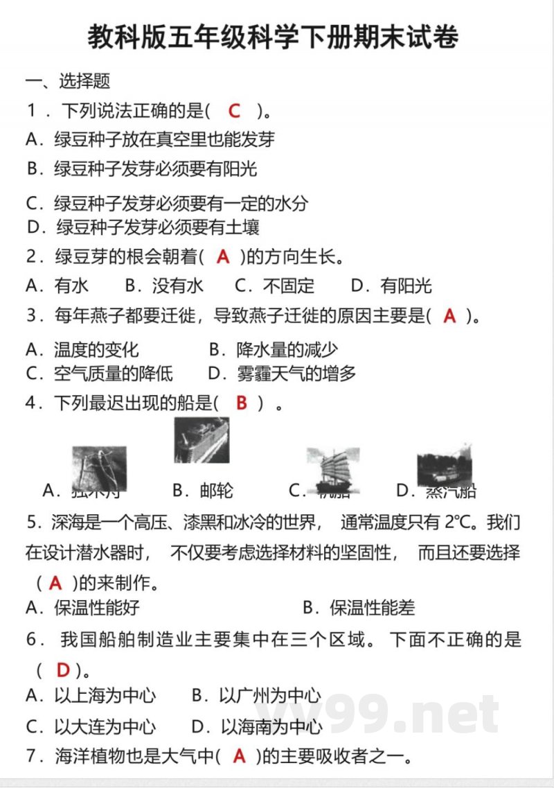 2025春新版教科版五年级科学下册期末试卷 2025春新版教科版五年级科学下册期末试卷
