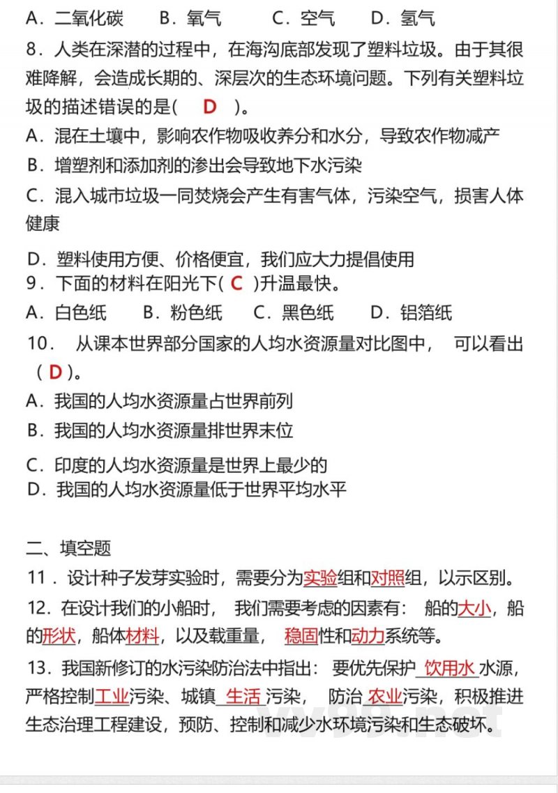 2025春新版教科版五年级科学下册期末试卷 2025春新版教科版五年级科学下册期末试卷
