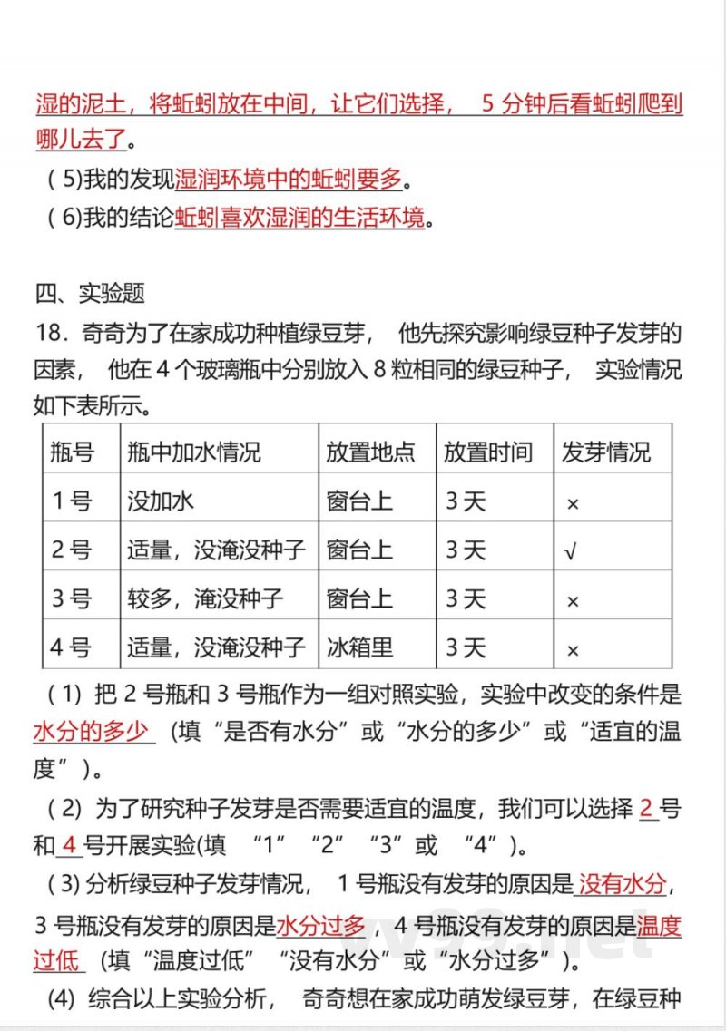 2025春新版教科版五年级科学下册期末试卷 2025春新版教科版五年级科学下册期末试卷