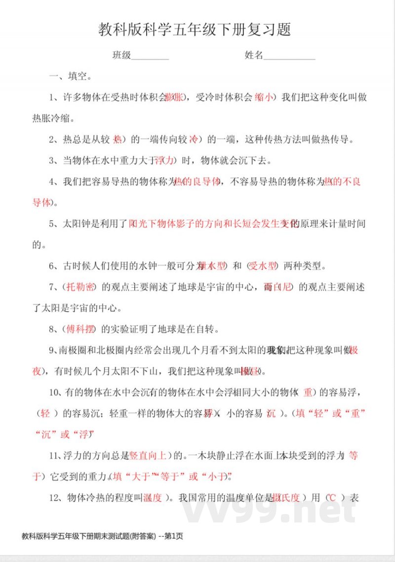 教科版科学五年级下册期末测试题(附答案)