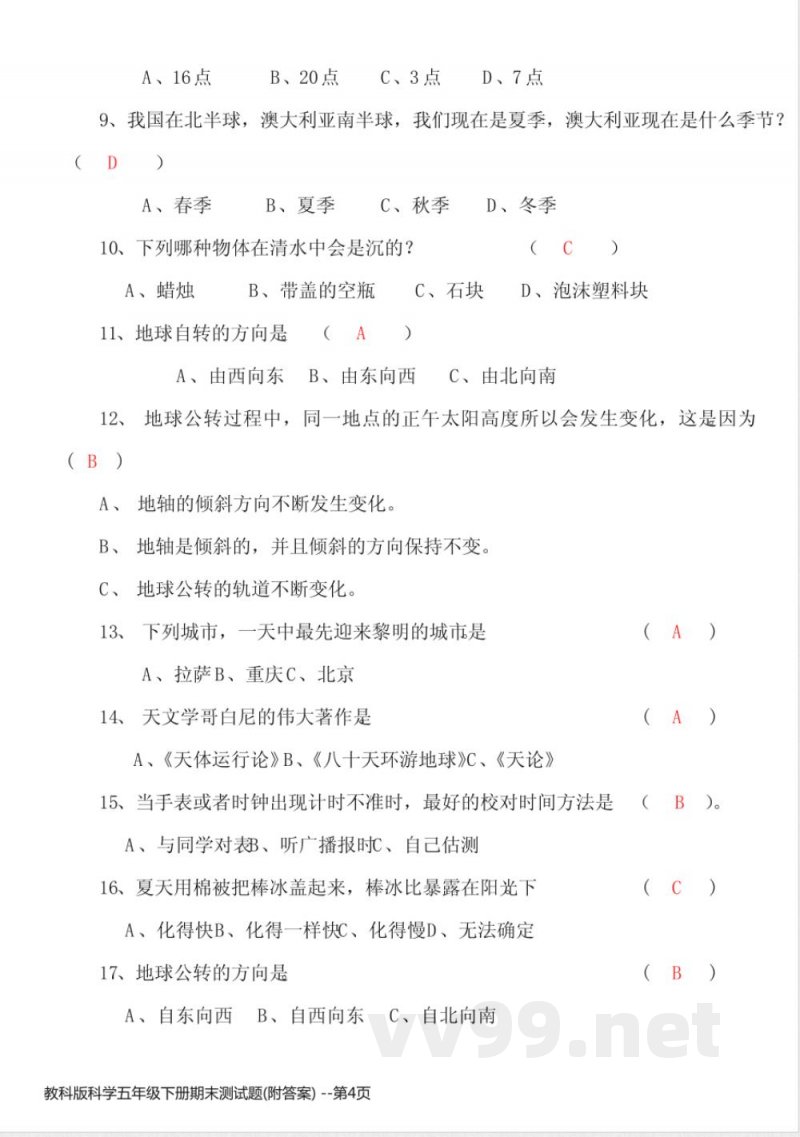 教科版科学五年级下册期末测试题(附答案)