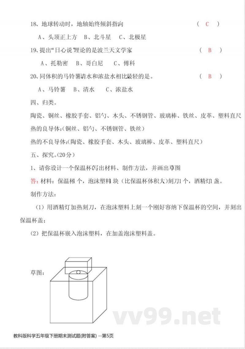 教科版科学五年级下册期末测试题(附答案)