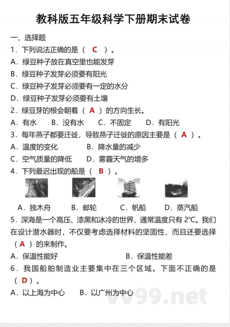 2025春新版教科版五年级科学下册期末试卷