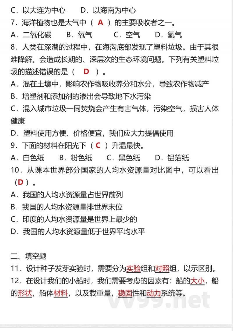 2025春新版教科版五年级科学下册期末试卷