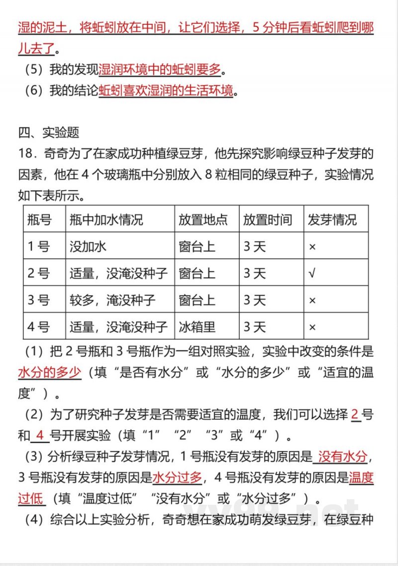 2025春新版教科版五年级科学下册期末试卷