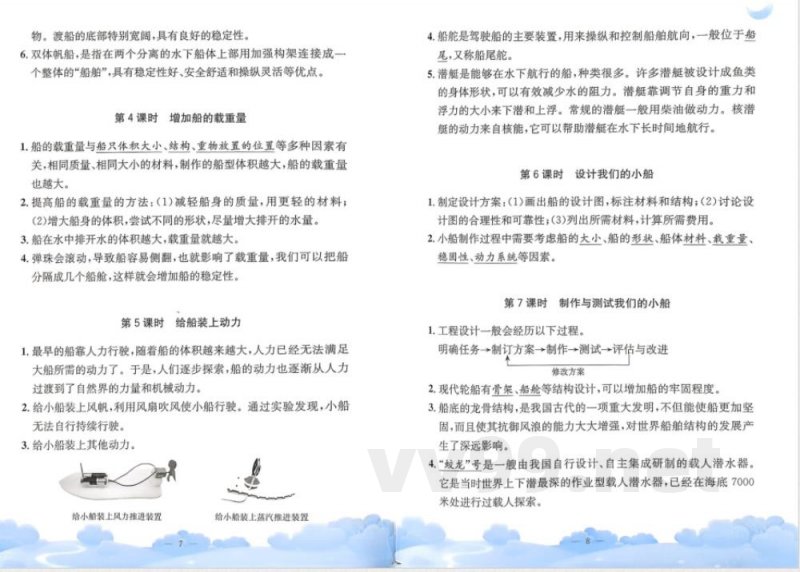 教科版五年级下册科学单元知识梳理
