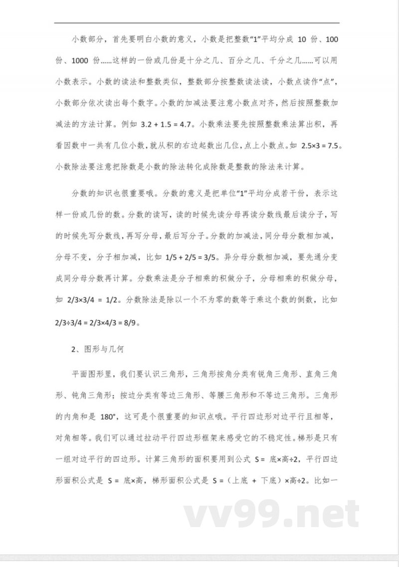 北京版五年级下册数学知识点