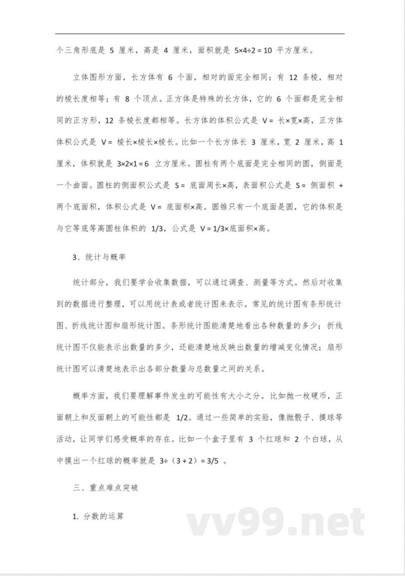 北京版五年级下册数学知识点