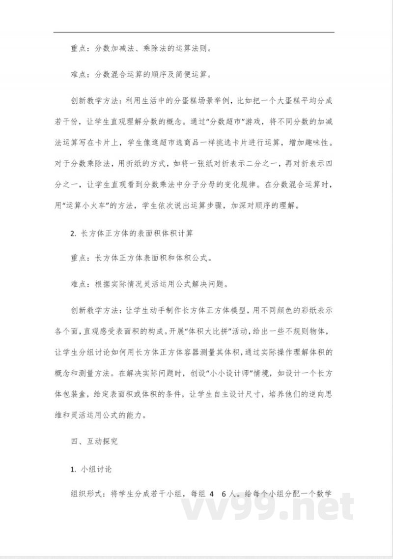 北京版五年级下册数学知识点