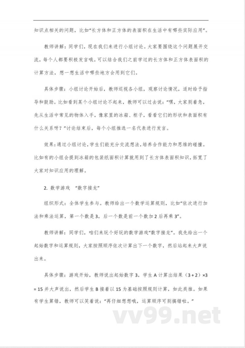 北京版五年级下册数学知识点