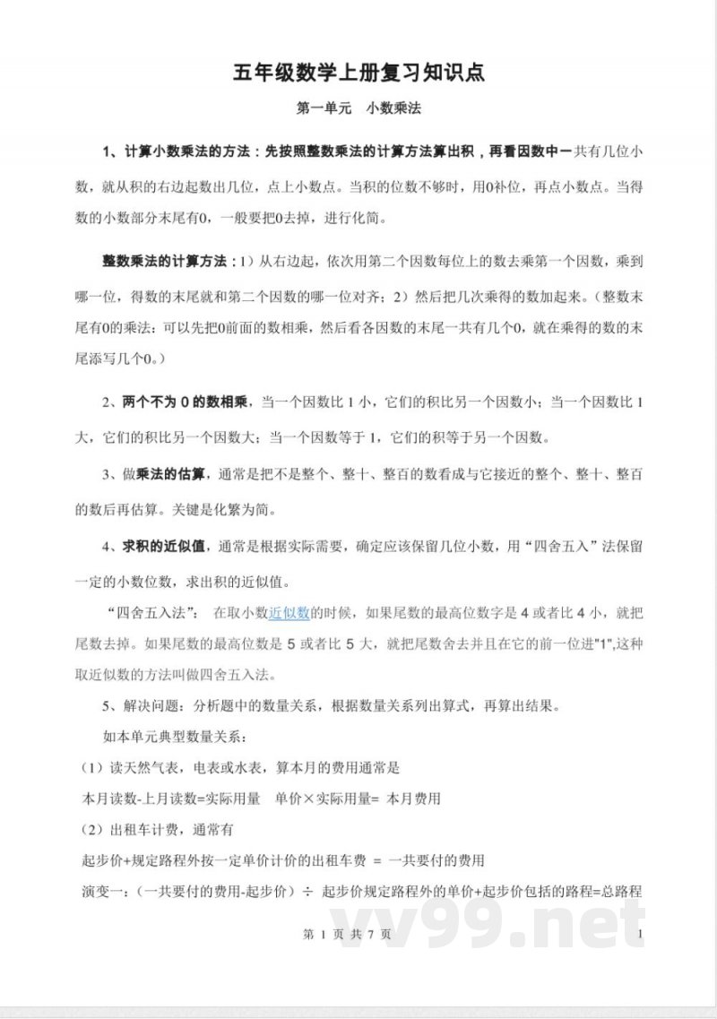 西师版五年级上册数学知识点_小学五年级.pdf
