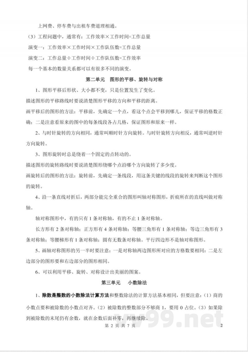 西师版五年级上册数学知识点_小学五年级.pdf