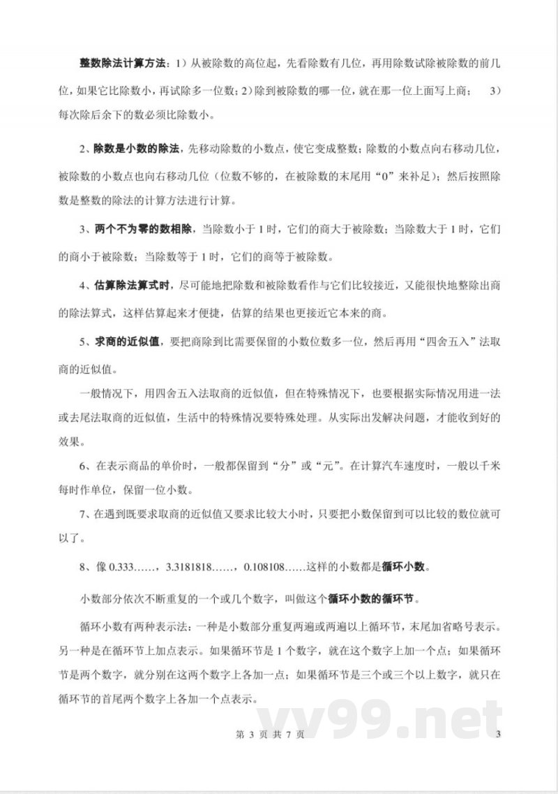 西师版五年级上册数学知识点_小学五年级.pdf