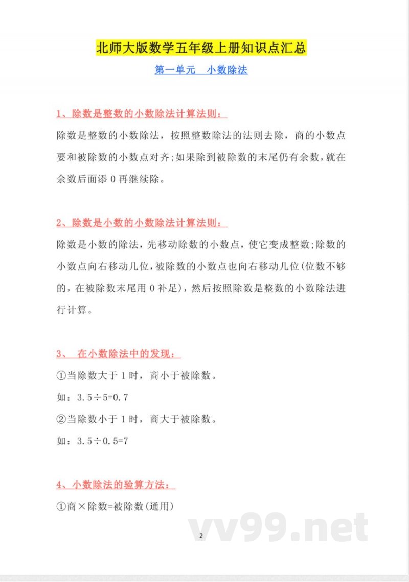 北师大版数学五年级上册知识点汇总