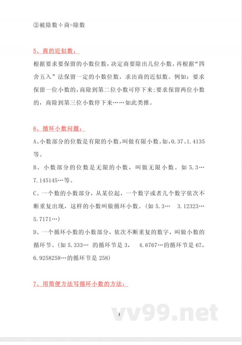 北师大版数学五年级上册知识点汇总